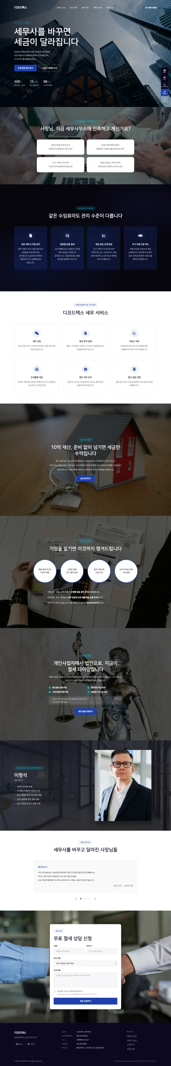 디코드세무회계
