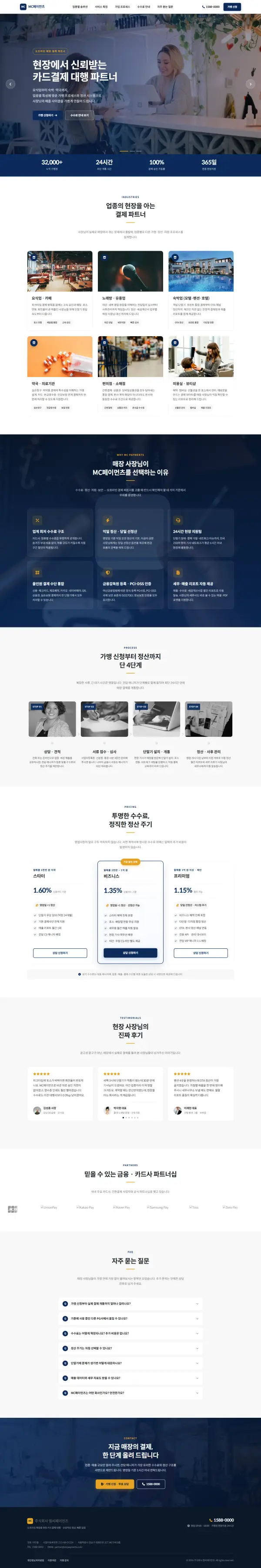 MC페이먼츠 (한국형 B2B)