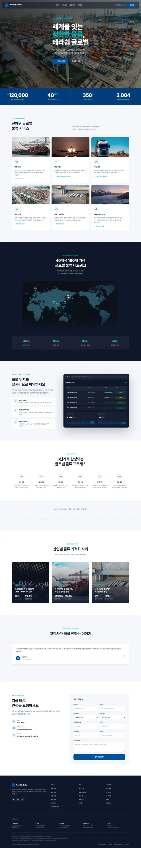 테라쉽 글로벌