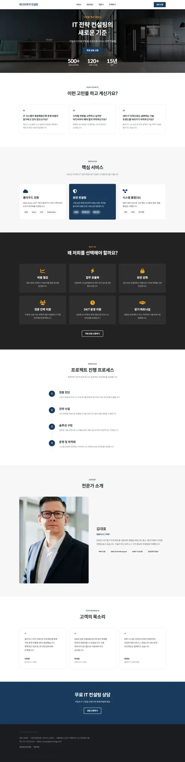 테크브릿지 컨설팅
