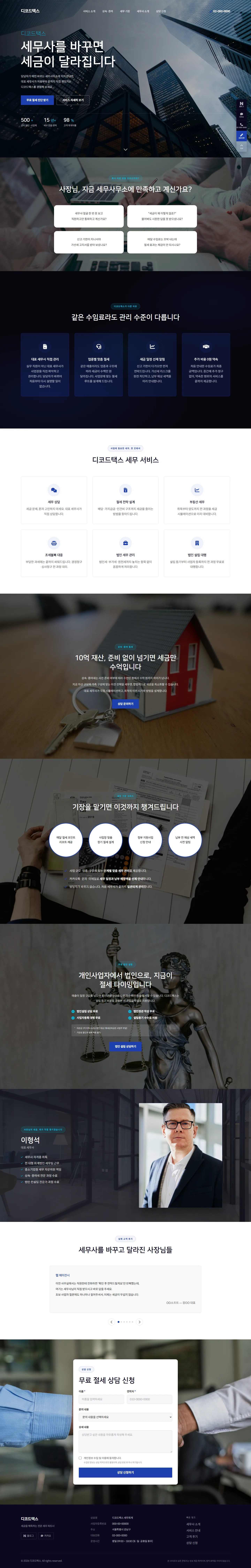 디코드세무회계 미리보기