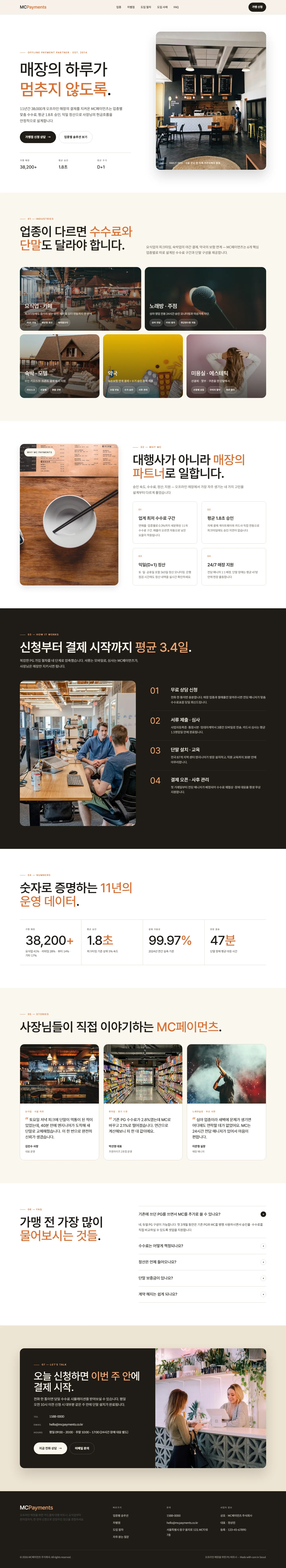 MC페이먼츠 (에디토리얼)