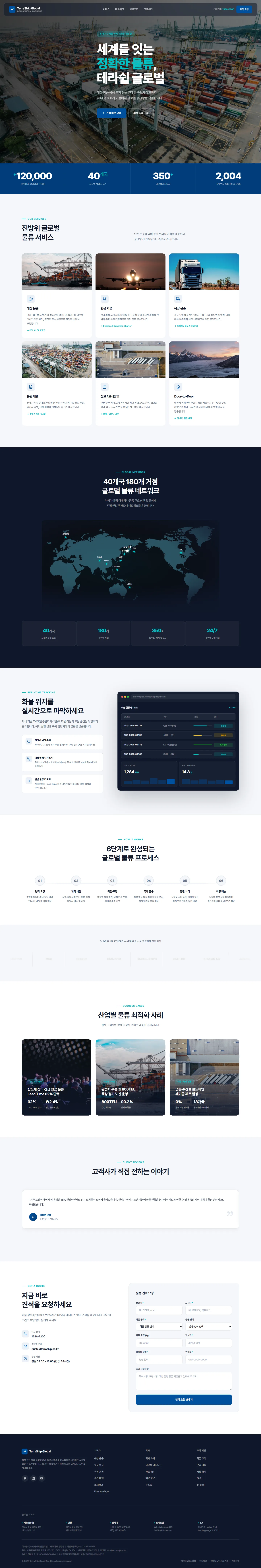 테라쉽 글로벌 미리보기